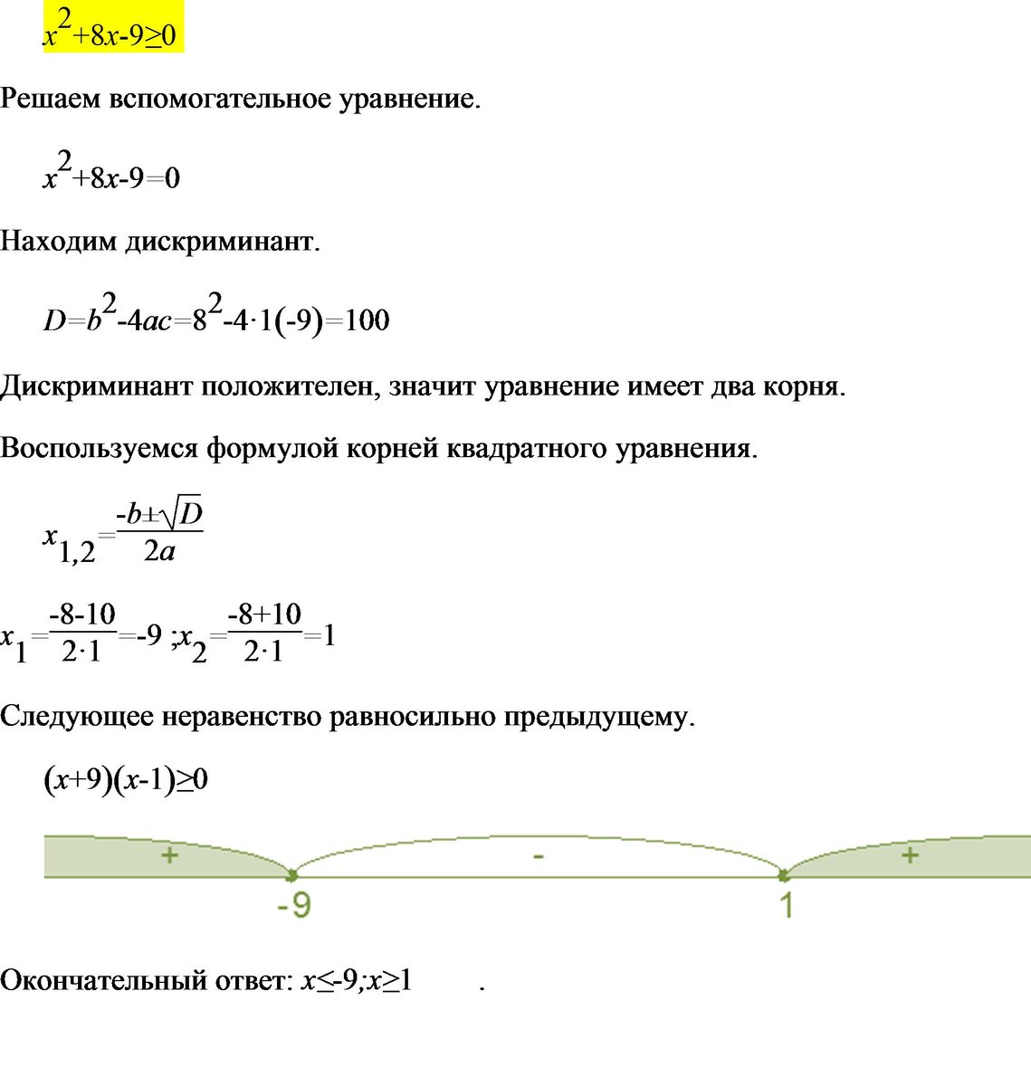 Укажите решение неравенства 4х 5 6х 2 с рисунком