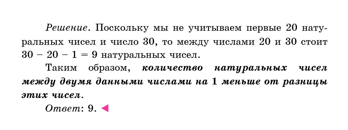 Сколько натуральных чисел. Сколько натуральных чисел между числами. Сколько натуральных чисел расположено между числами. Сколько натуральных чисел расположено в интервале. Сколько натуральных чисел расположено между числами 27 и 83.