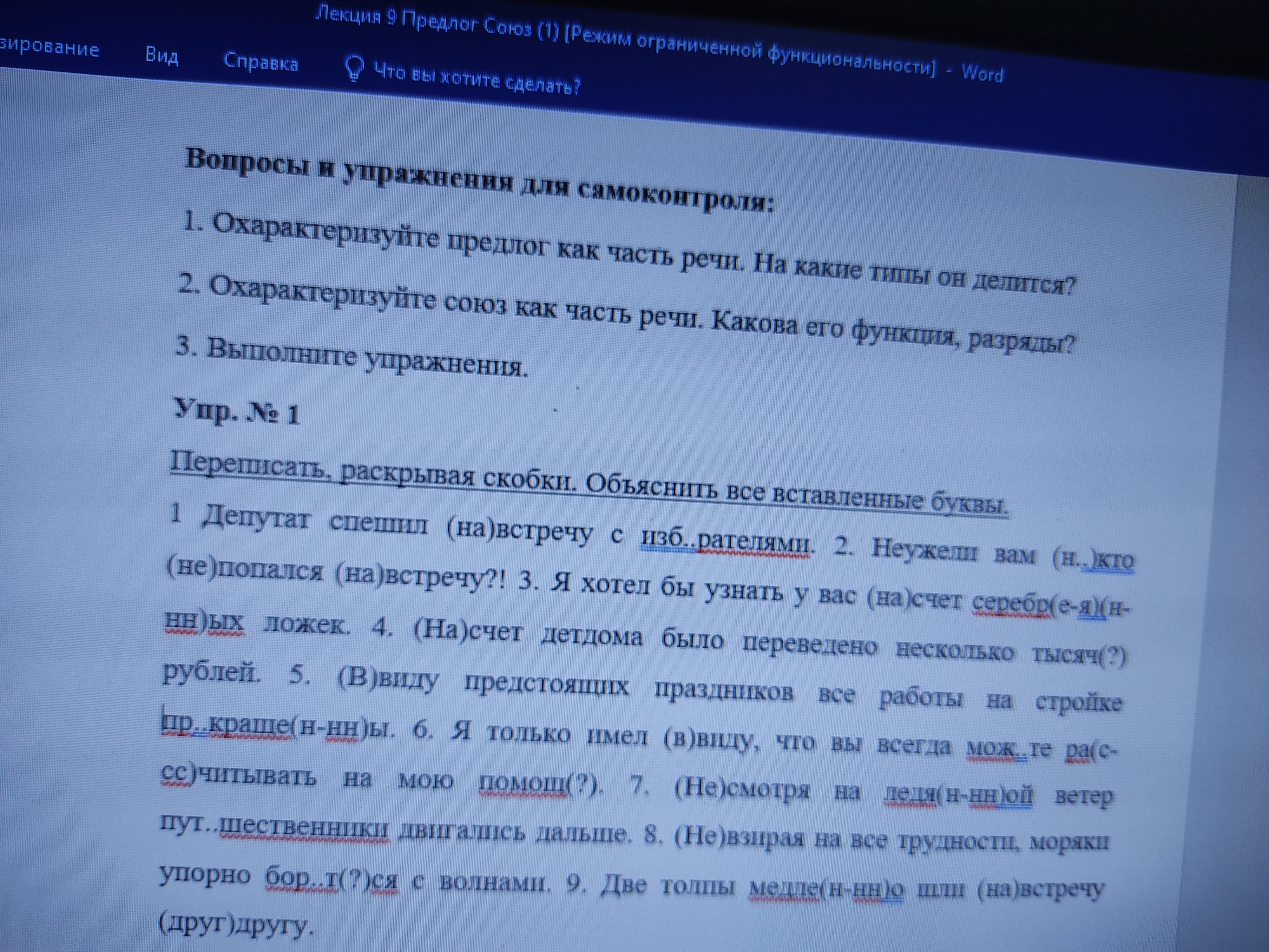 Повторение сведений о предлогах и союзах 7 класс презентация