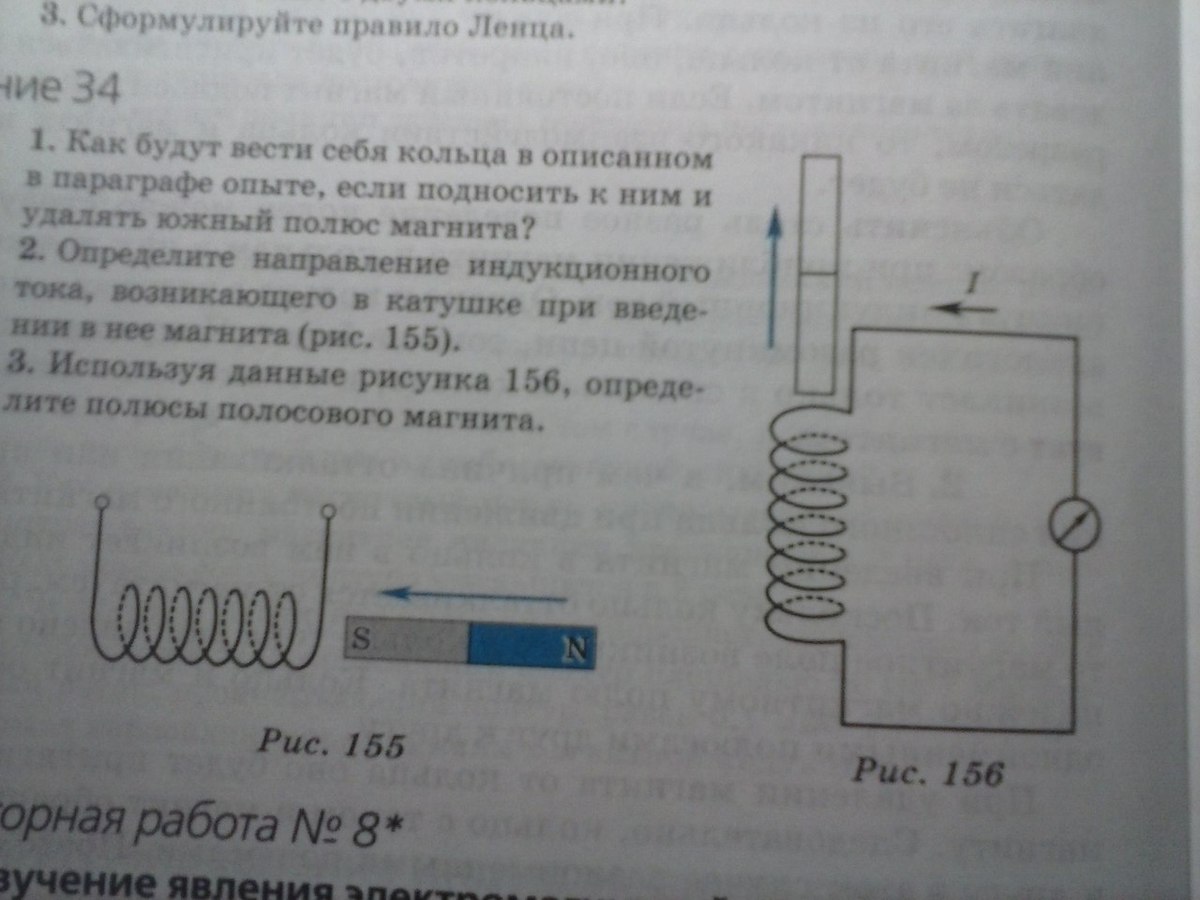 Северный полюс магнита удаляется от металлического кольца как показано на рисунке определите