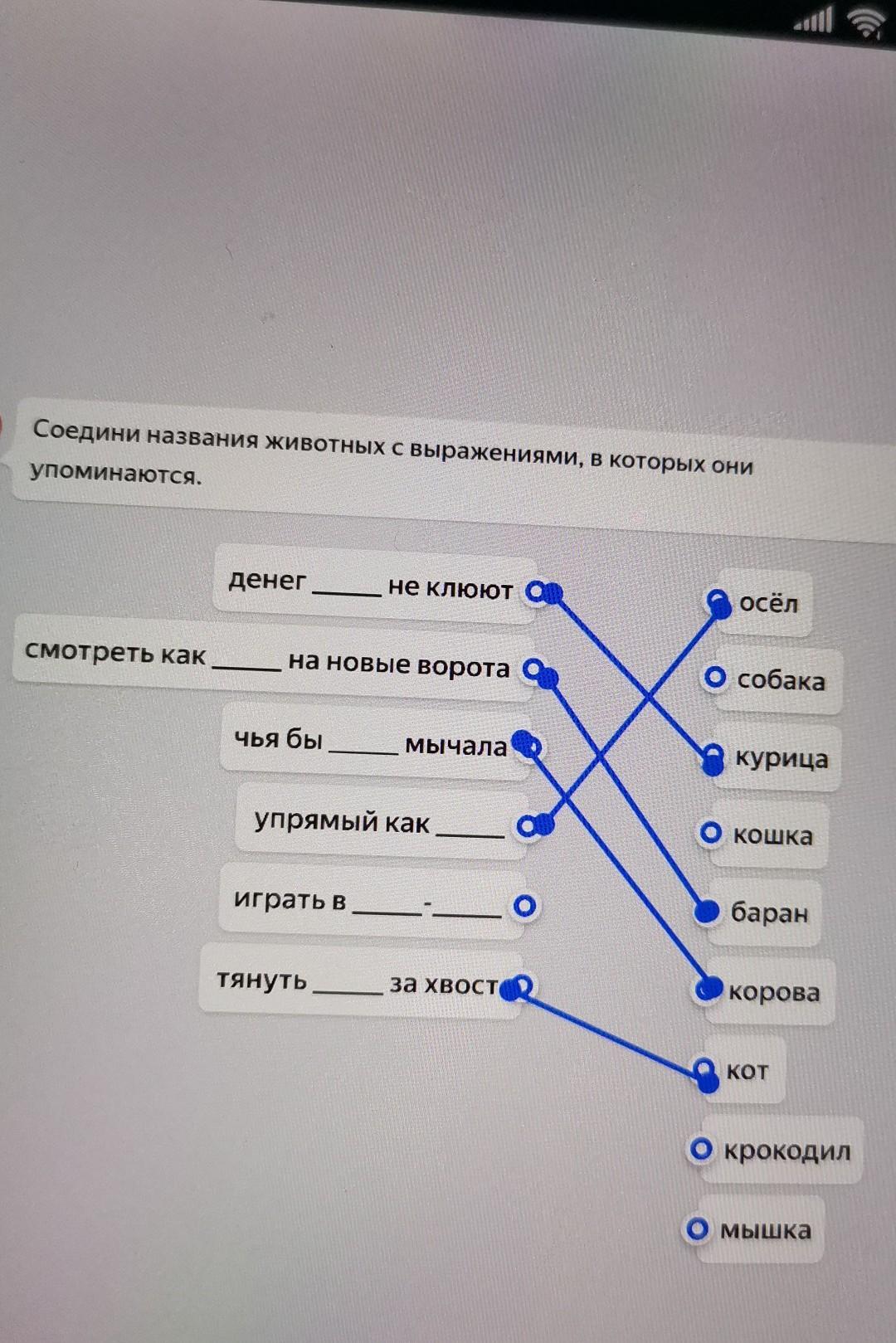 Соедини названия. Соедини с названием. Соедини названия животных. Соедини названия с выражениями в которых они упоминаются. Объединенные имена.