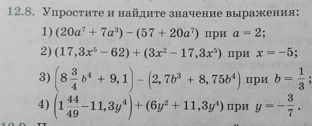 Упростите 8 3 а. Упростите выражение и Найдите его значение 2318 б 6682. Найдите значение выражения | -2 5/8|:|7/16| 6 класс. Найдите значение выражения: (11)(11)(10). Вычислите значение выражений 256 8 плюс