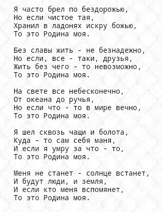 Время слова тающий. Слова песни я бреду по бездорожью. Я часто брел по бездорожью. Евтушенко я часто брел по бездорожью. Евтушенко Родина моя текст.