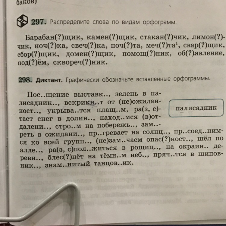 Графически обозначьте условия выбора орфограмм 6 класс