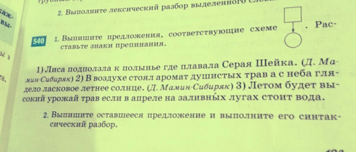 Выпишите из текста предложения которым соответствуют данные схемы выполните синтаксический