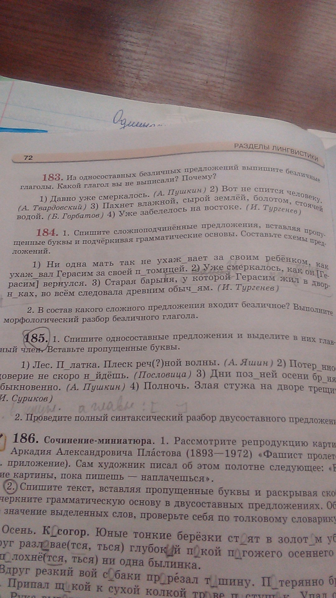 Перепишите предложения подчеркните грамматические основы и составьте схемы за окном медленно