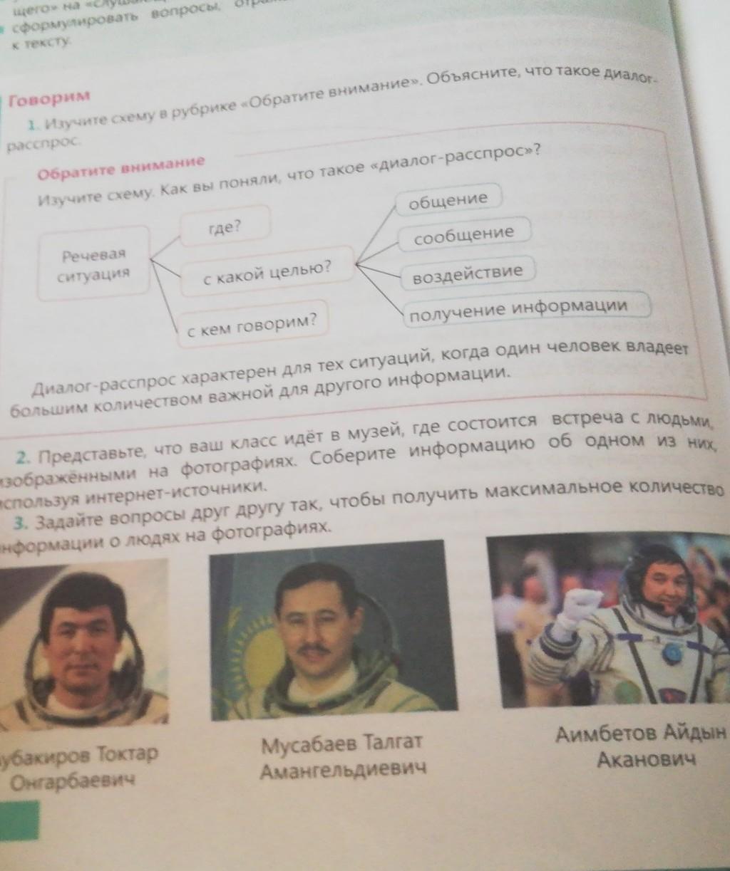 Составить диалог с космонавтом. Составить диалог с космонавтом на английском языке 9 класс.