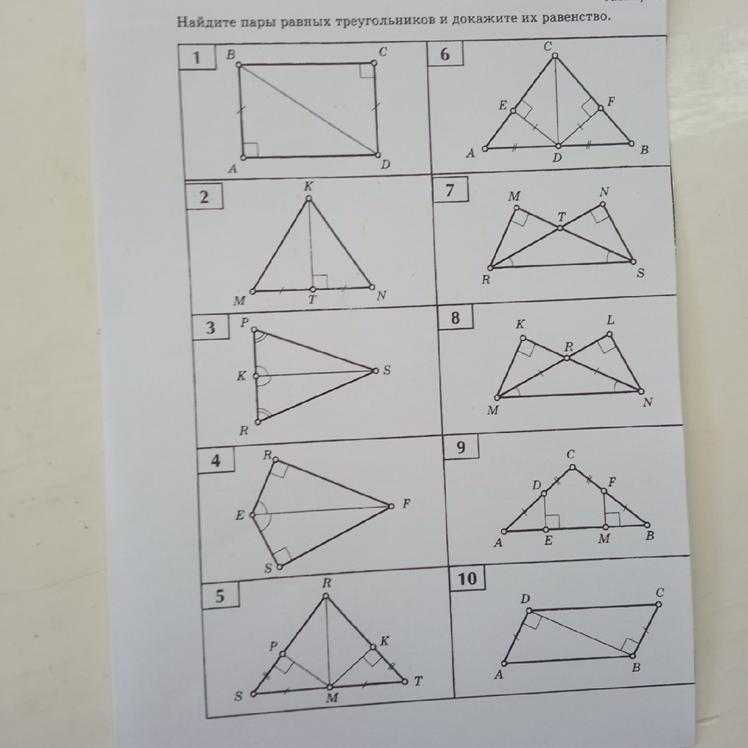 Найти пары равных треугольников 7 класс. Найти пары равных треугольников и доказать их равенство. Найти пары равных треугольников и доказать их равенство номер 10. Выбери пары равных треугольников 1 2 3 4 5 6. Найди пару равных треугольников ado odc doc.