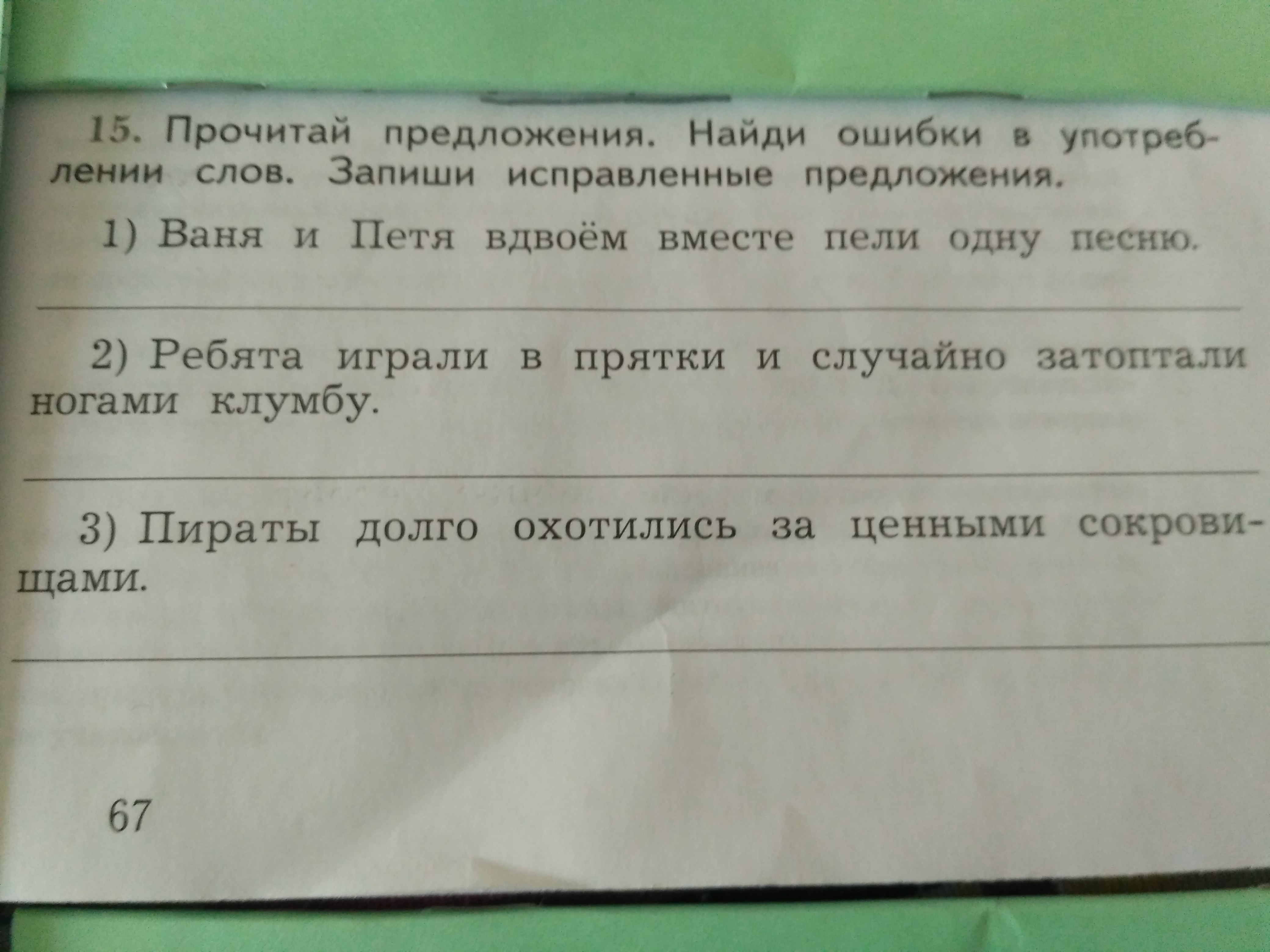 Прочитай предложение какие. Найди ошибку в предложении. Прочитай и Найди ошибку. Найдите ошибки в употреблении слов. Прочитай текст и Найдите ошибки.