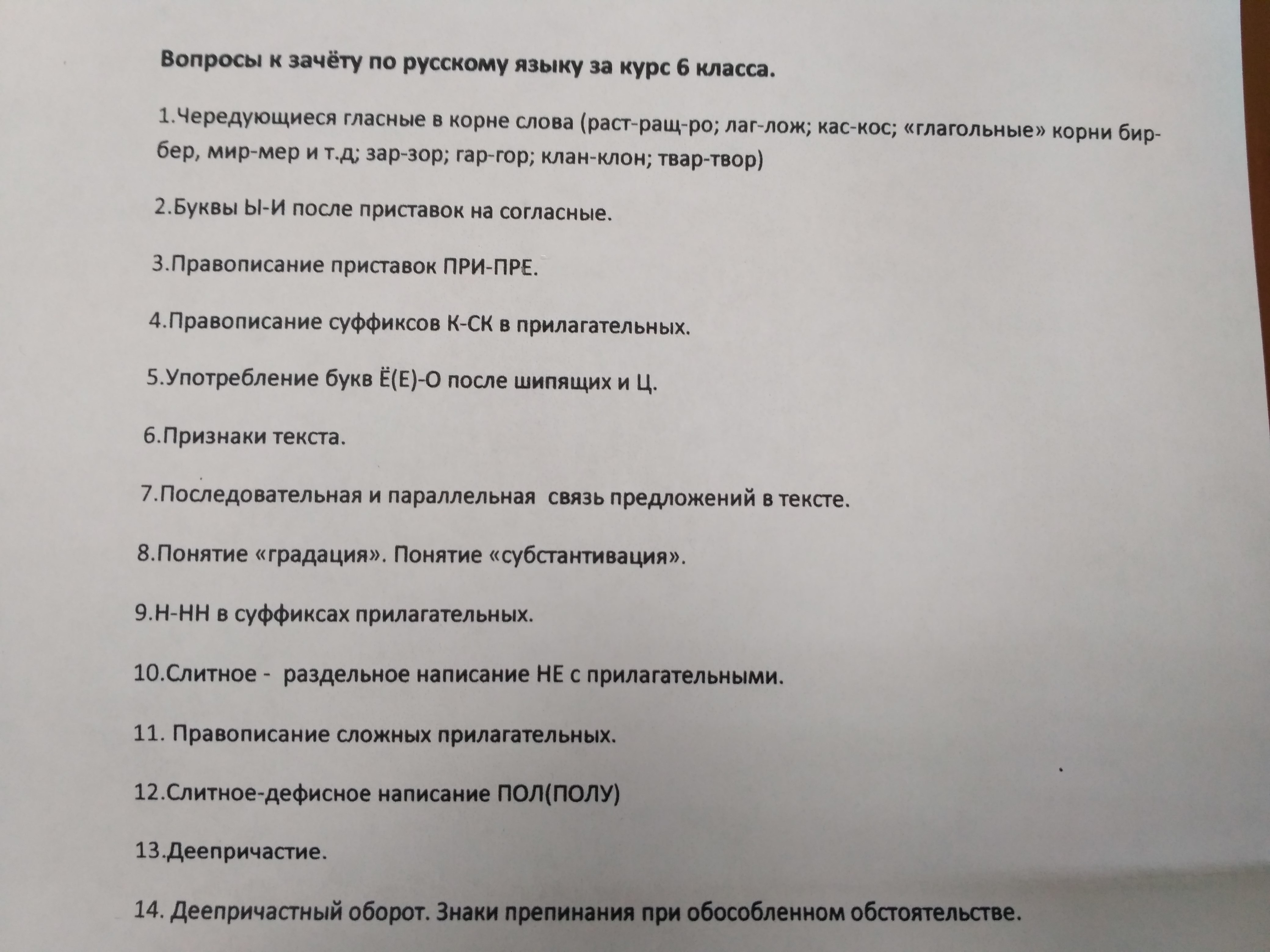 Зеленый зачет ответы. Вопросы к зачету. Вопросы для русского языка зачет. Вопросы к зачету по русскому языку 5. Зачёт по русскому языку 1 курс.