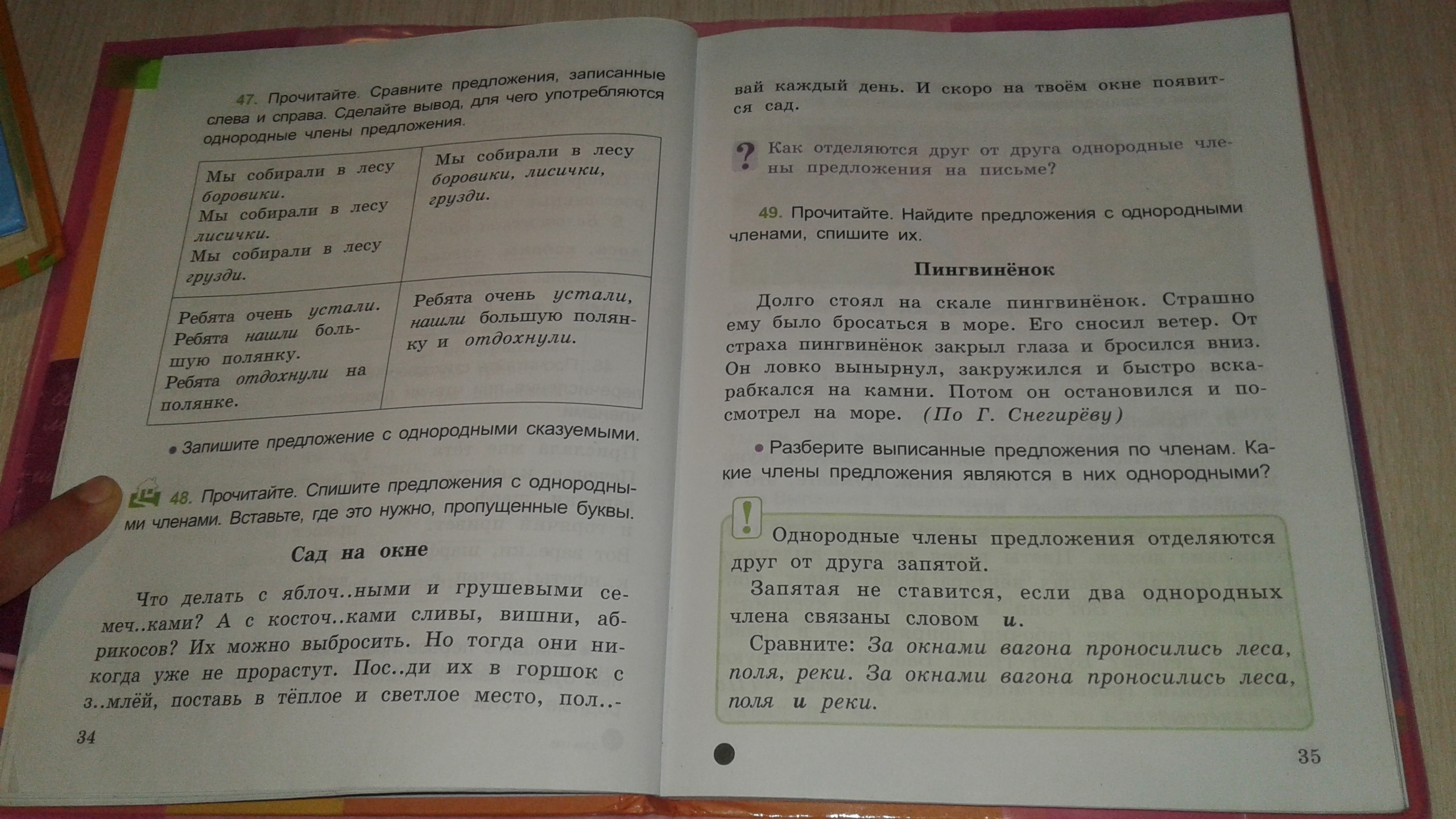 Прочитайте и найдите простые предложения. Прочитайте Найдите предложения с однородными. Прочитайте Найдите шесть предложений.