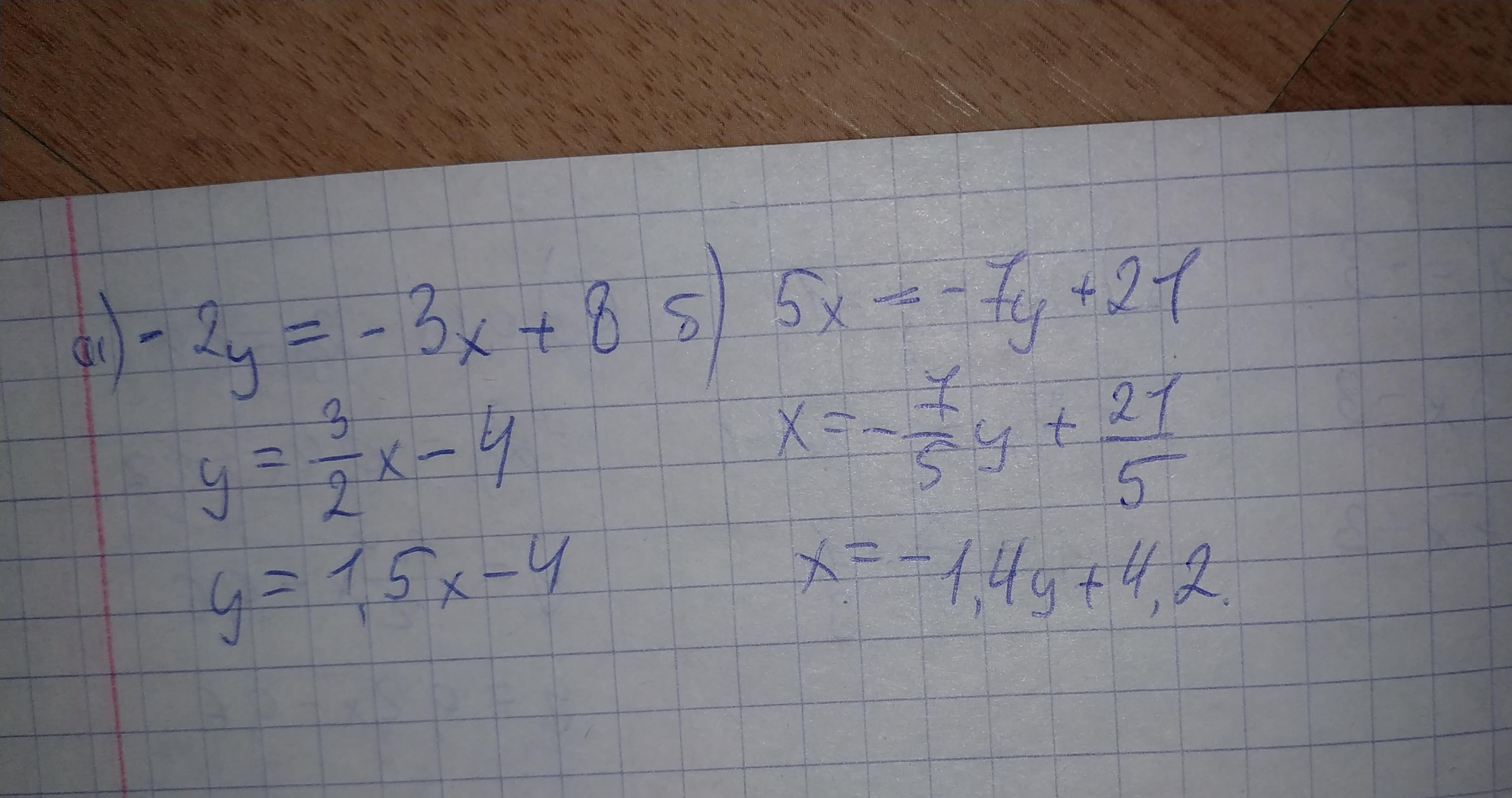 4 y 7 42 при y 3. Вырази x через y 2x+y 5 2x=5-y