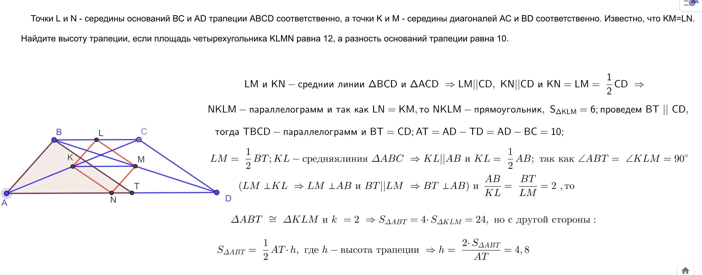 Основания вс и ad трапеции abcd. Середина основания. Прямая проведенная через середины оснований.