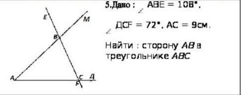 На рисунке 9 ac 9 см