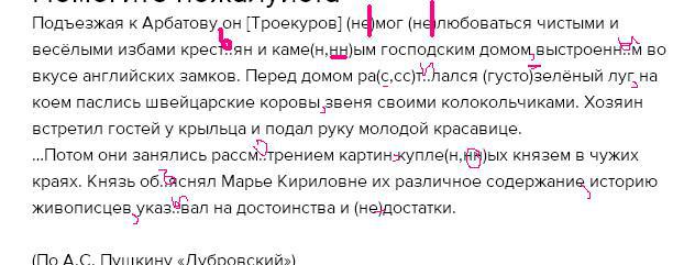 Подъезжая к родному гнезду. Подъезжая к Арбатову он не мог не. Не любоваться чистыми и веселыми избами крестьян. Вопрос на слово Троекуров. Может, подъедешь 2.