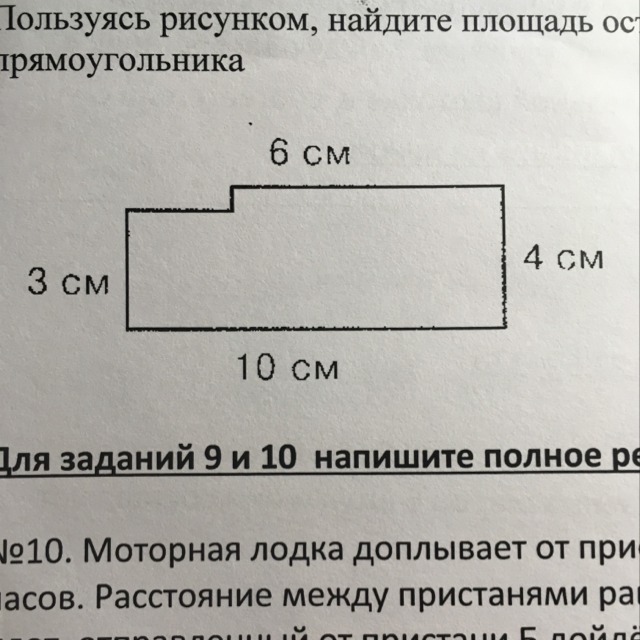 Из квадрата вырезали прямоугольник найдите площадь фигуры. Части прямоугольника Найдите площадь. Периметр вырезанного прямоугольника. Площадь прямоугольника с вырезанной частью. Пользуясь рисунком Вычислите площадь фигуры.