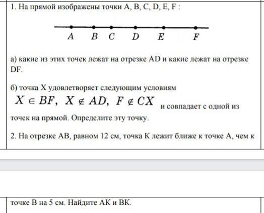 На прямой обозначены точки. Какие из точек лежат на прямой. Какие точки лежат на отрезке. Отрезок точки лежат на отрезке. Сколько точек на отрезке.