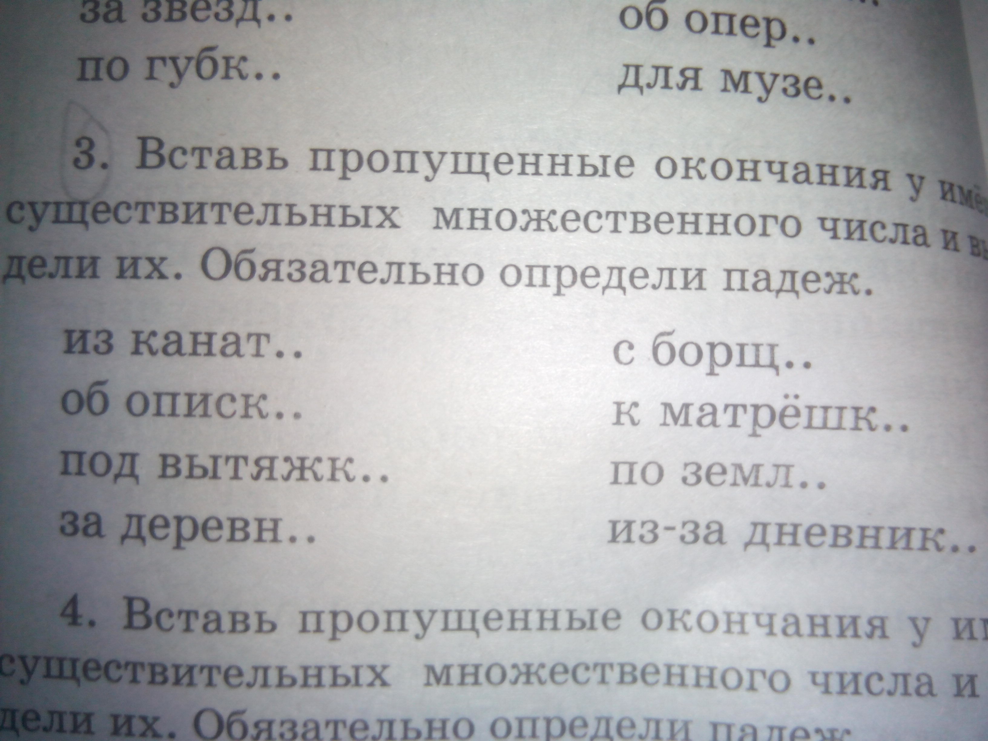 Вставьте пропущенные окончания определите падеж. Вставь пропущенные окончания существительных. Вставь пропущенные окончания имен существительных. Вставь пропущенные окончания,определи падеж к бабуле. Вставь пропущенные окончания моя нежная и веселая мать.