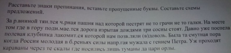 Расставьте знаки препинания вставьте пропущенные. Расставьте пропущенные буквы. Вставьте пропущенные буквы расставьте пропущенные знаки препинания. Расставь знаки препинания при прямой речи вставь пропущенные буквы.