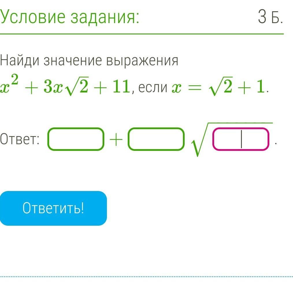 Вычисли значение выражения 2 8 6