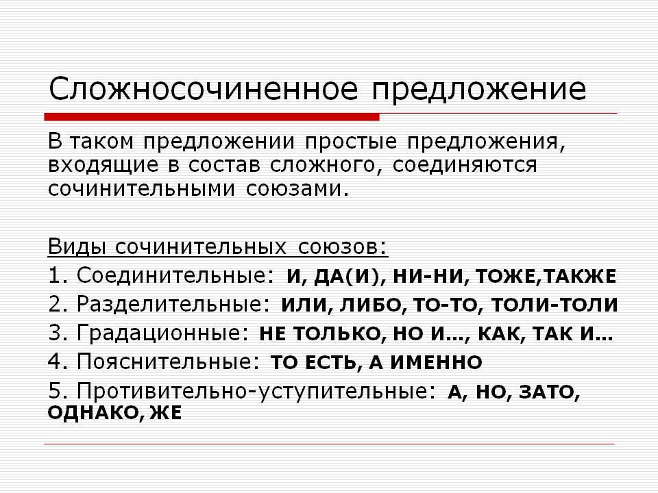 Сложносочиненные и сложноподчиненные схемы