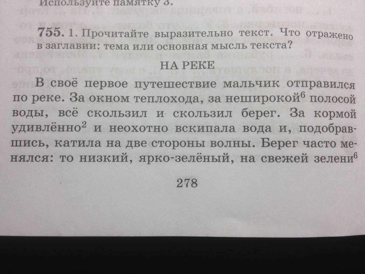 Докажите что заголовок отражает основную мысль текста. Объясните почему тут стоит запятая. принесите пожалуйста запятые. что может быть отражено в заглавии текста?. что может быть отражено в заглавии текста ответ.