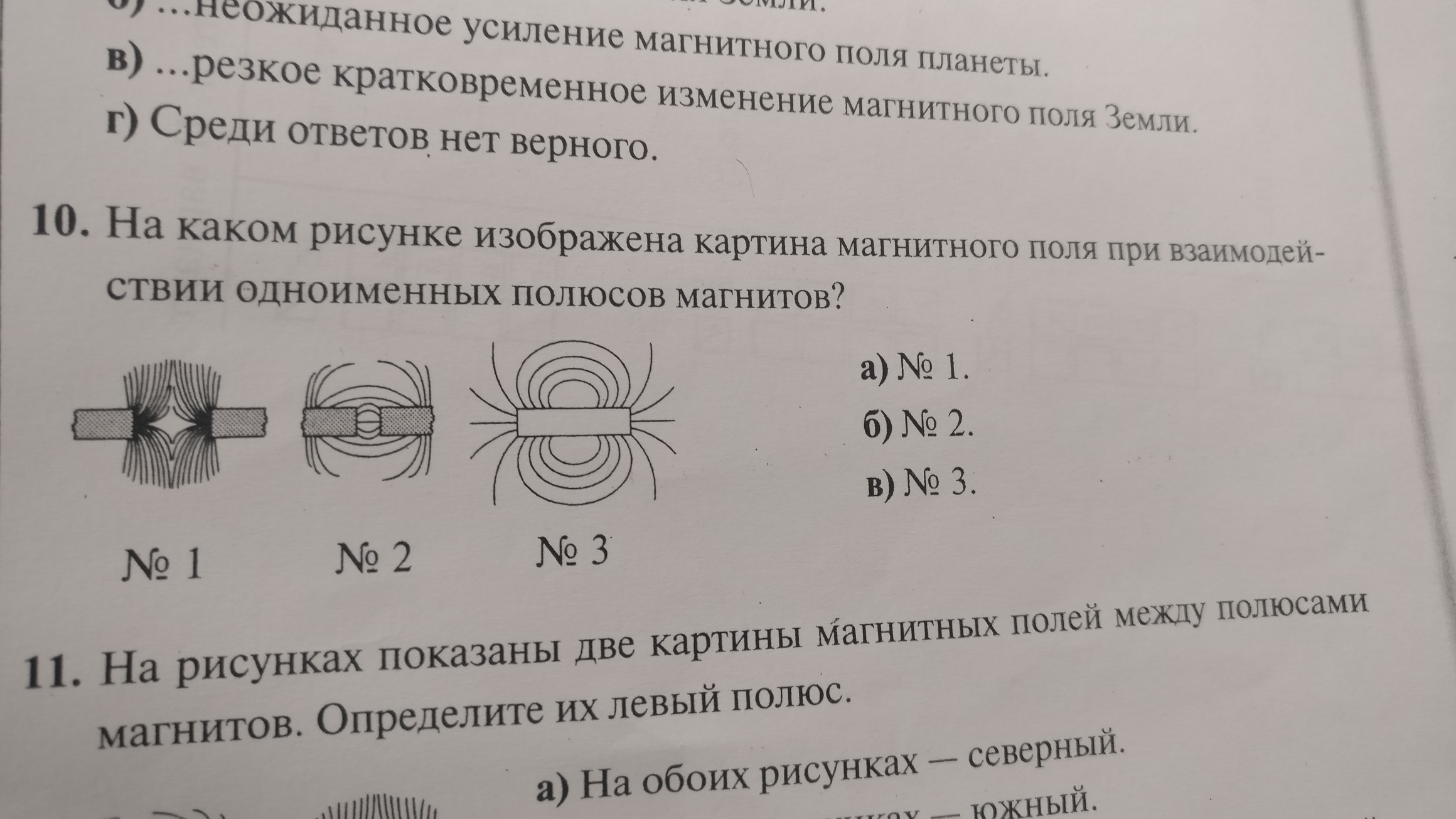 Какой из представленных здесь рисунков соответствует картине магнитного поля при взаимодействии