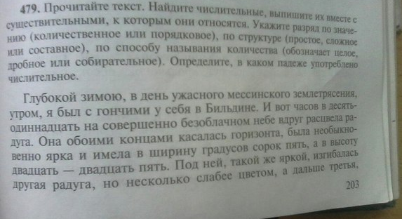 Текст указан из. Глубокой зимою в день ужасного Мессинского землетрясения. Глубокой зимою в день ужасного Мессинского найти числительные. Прочитай Найди текст числительные и выпиши их number. Прочитай Найди текст числительные и выпиши их number Puzzles.