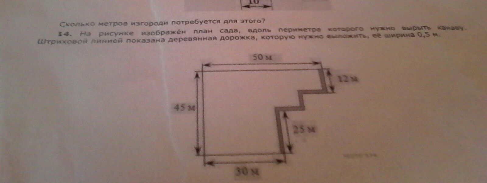 Длина забора 20 метров сколько