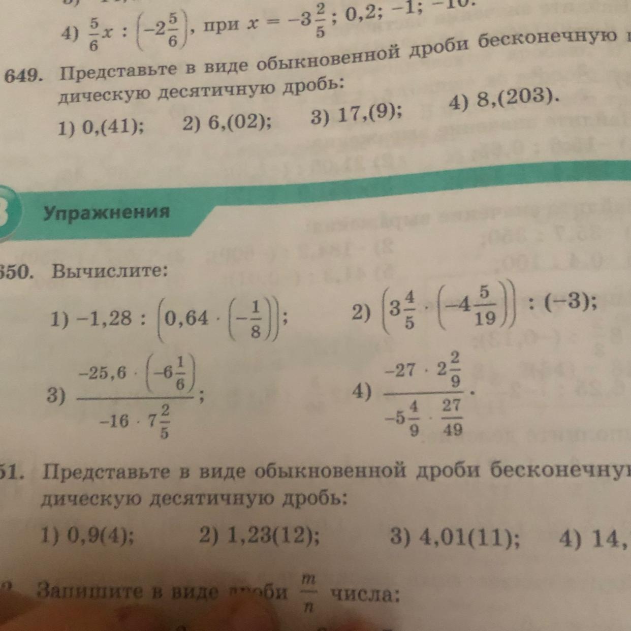 Вычислите 1 5 7 25 49. Вычислите 1 5 7 25 49