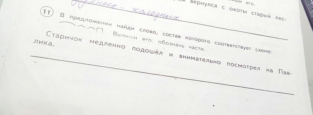 В первом предложении найди слово состав которого соответствует схеме