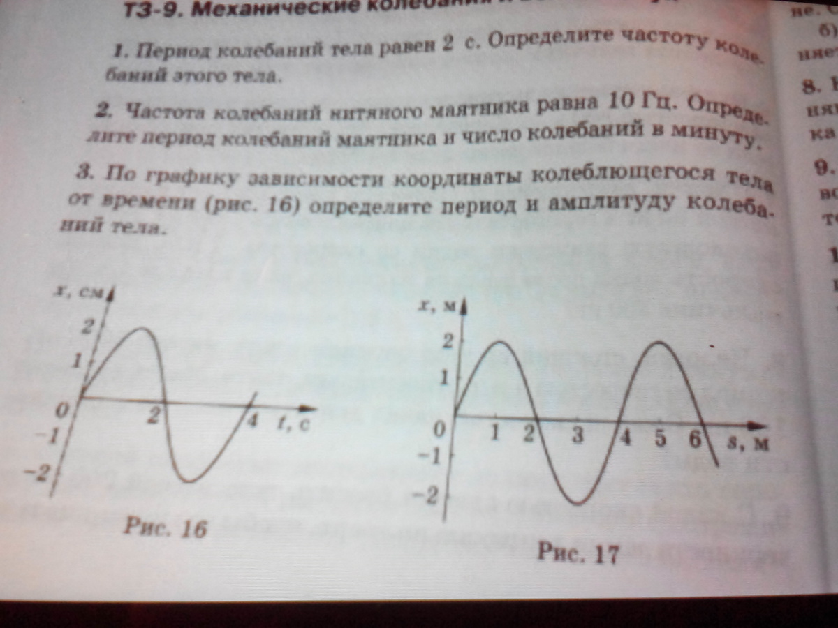 Координаты колеблющегося тела изменяется по закону