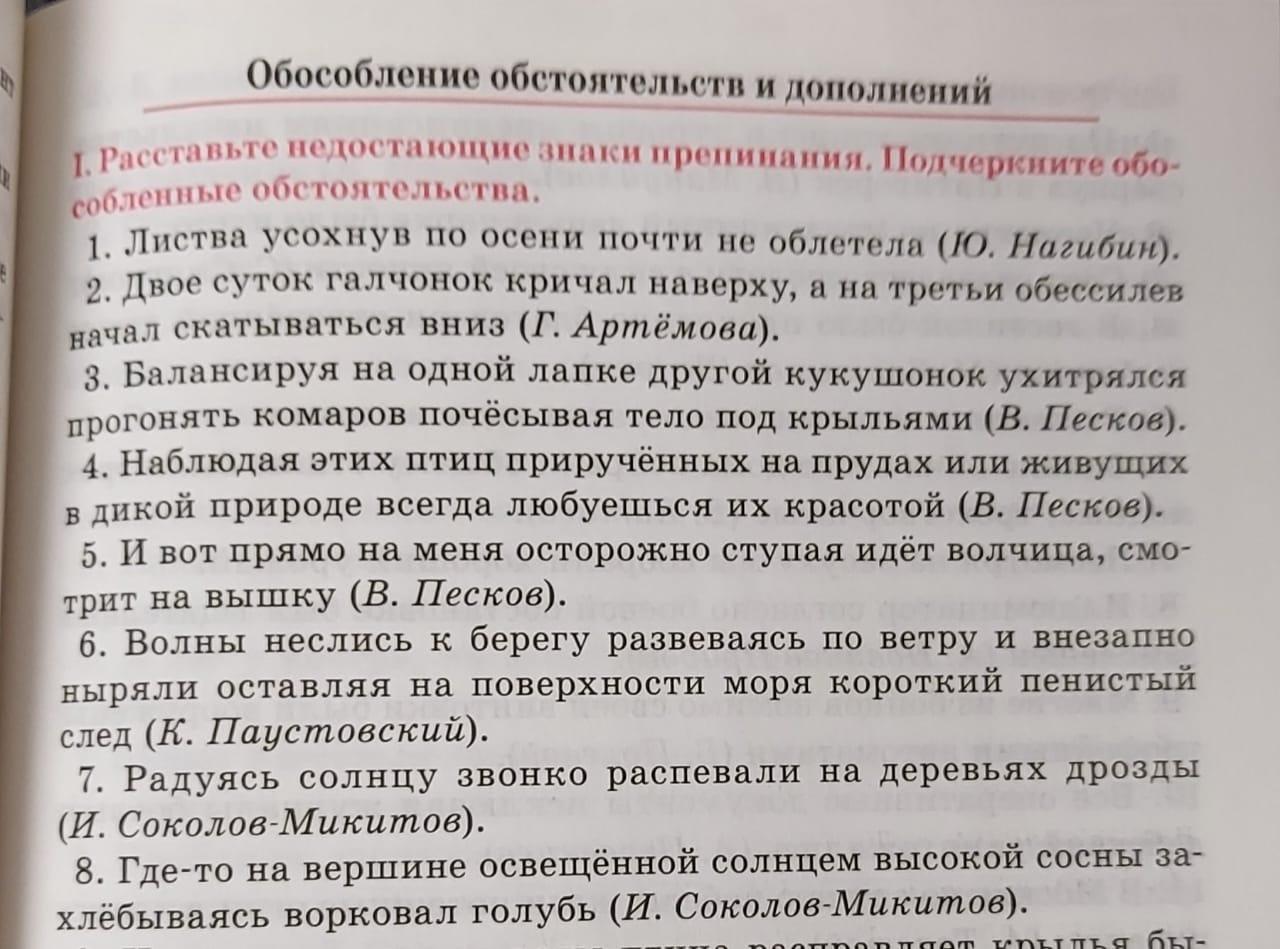 Расставьте пропущенные знаки препинания подчеркните. Подчеркнуть обособленные обстоятельства. Обособление обстоятельств и дополнений расставьте недо. Подчеркните недостающие обозначения. Поставьте знаки препинания подчеркните обособленные обстоятельства.