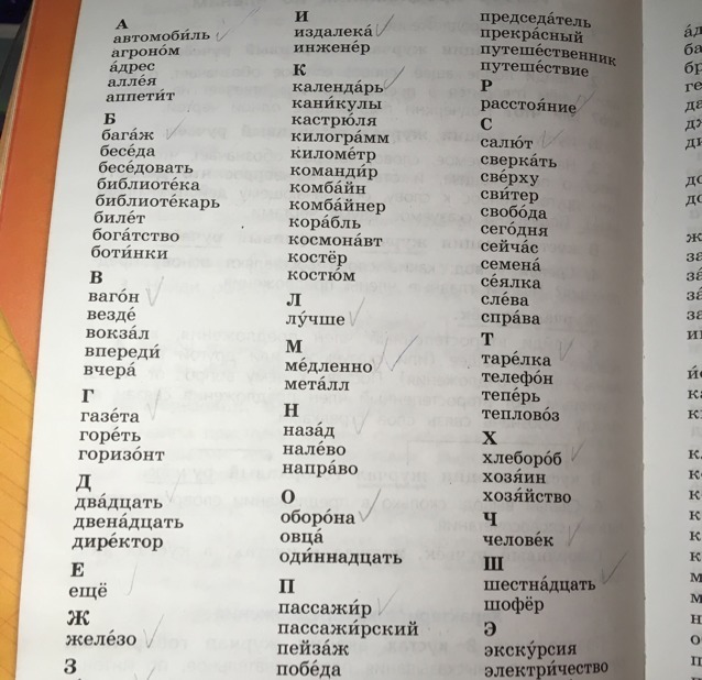 Разбор слова чемодан. Словарные слова. Орфографический словарь наречий. Наречия в орфографическом словаре 4 класс. Наречия из орфографического словаря.