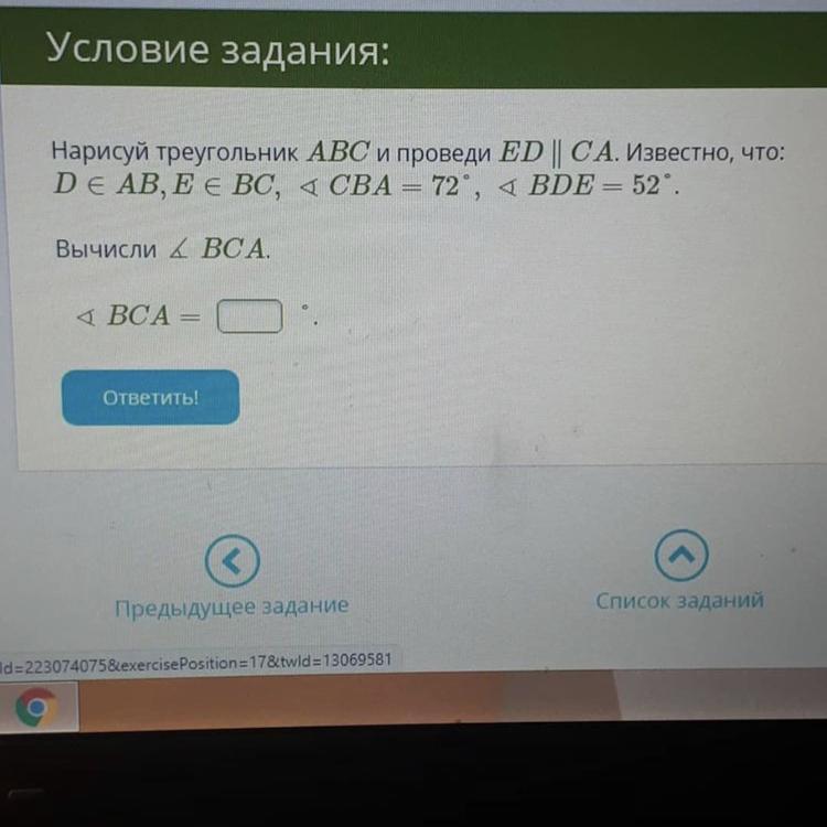 Нарисуй треугольник авс и проведи de параллельно ac известно что d принадлежит ав e