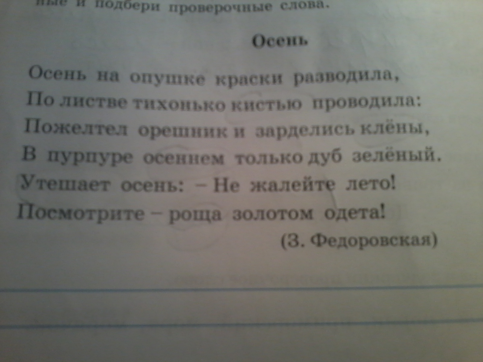 Найди среди слов имена собственные выпиши их