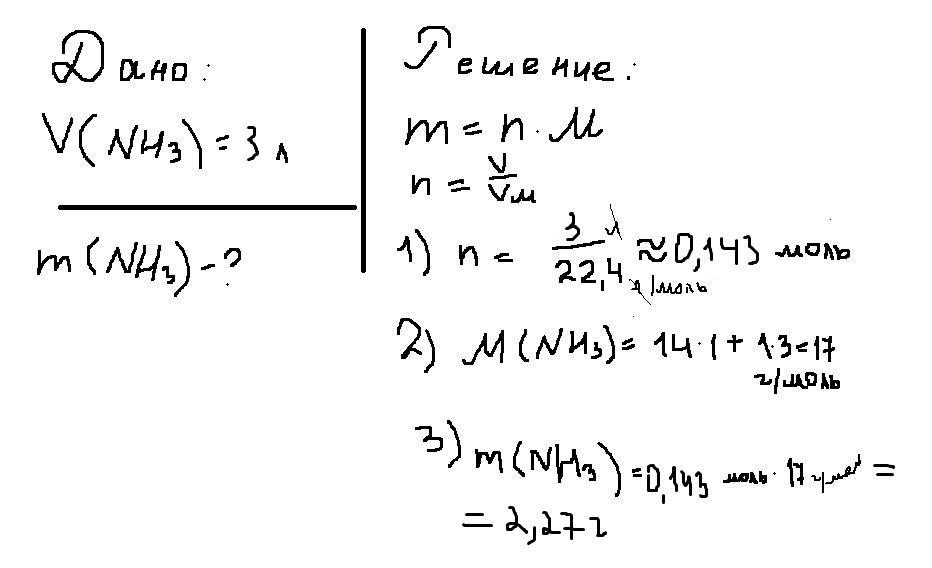 Какую массу имеет азот. Молекулярная масса аммиака nh3. Определить массу аммиака. Вычислить массу молекулы аммиака. Определите количество вещества аммиака nh3 который.