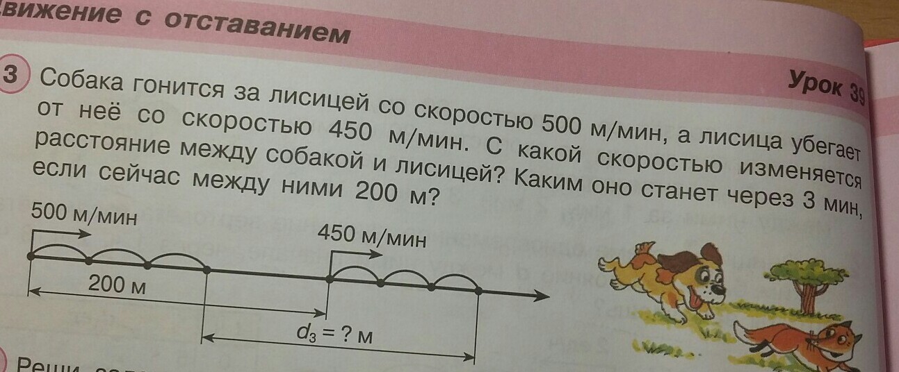 Сейчас между. Собака гонится за лисицей со скоростью. Собака гонится за лисицей со скоростью 750 м/мин а лисица убегает схема. С какой скоростью изменяется расстояние между собакой и лисой. Собака гонится за лисицей со скоростью 400 метров в минуту.