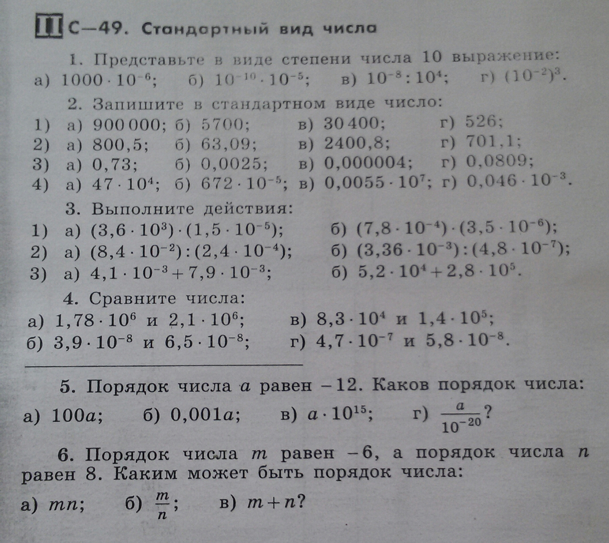 Стандартный вид числа 4. Запишите в стандартном виде. Записать число в стандартном виде. Стандартный вид числа задачи. Самостоятельная по стандартному виду числа.