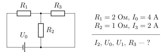 Определи неизвестные значения. Задача определить неизвестный ток.