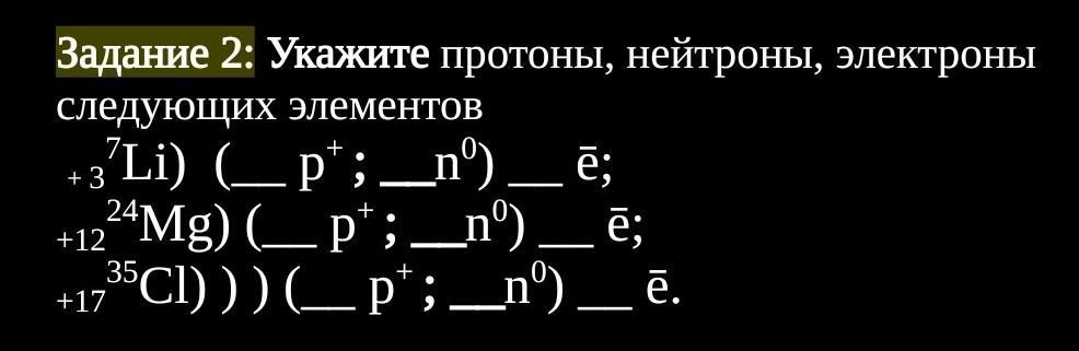 CL протоны нейтроны. Масса электрона Протона и нейтрона. Определите число отдаваемых электронов в следующих превращениях cu cu+2.