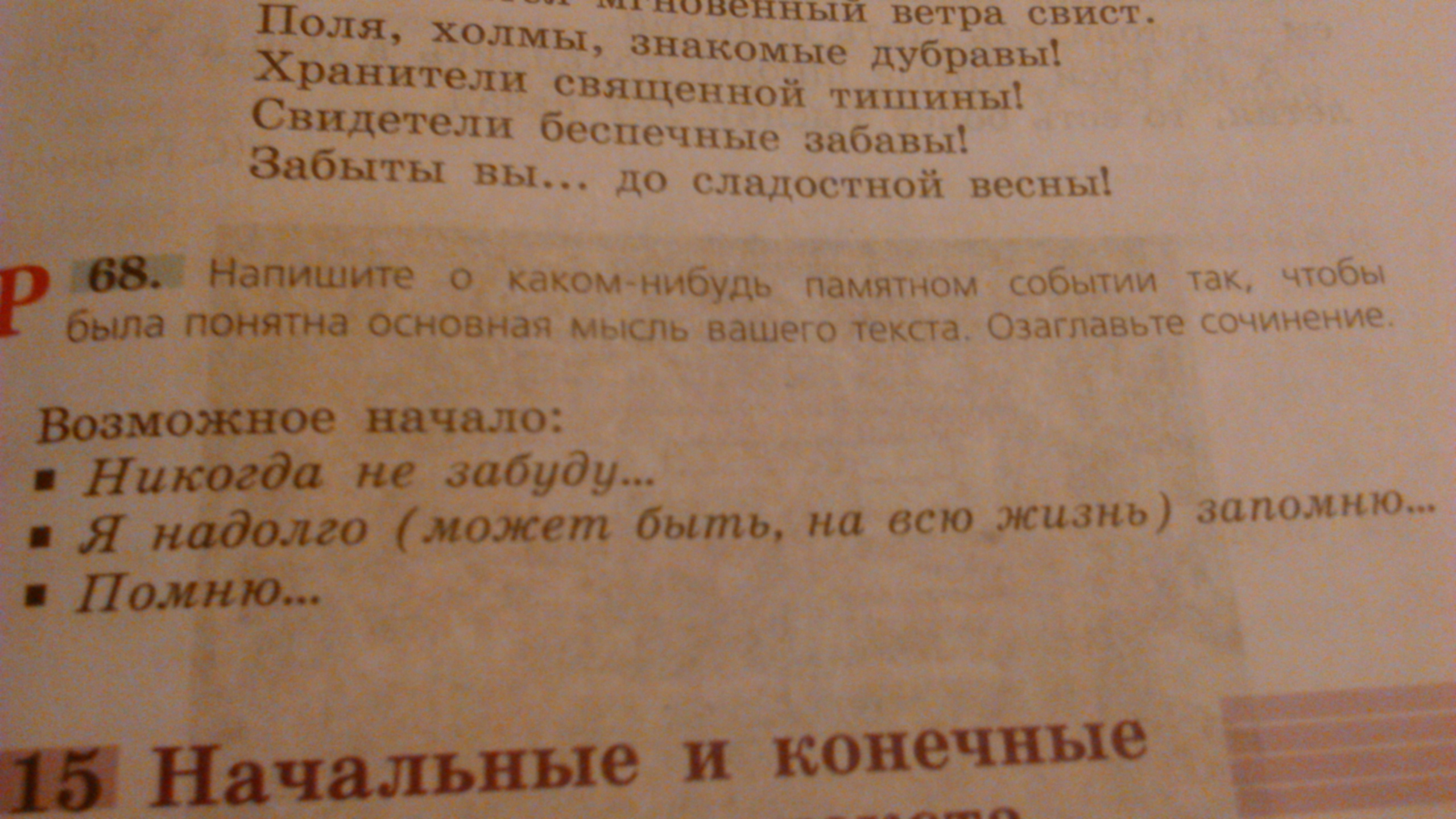 Сочинение никогда. Сочинение о каком нибудь памятном событии. Сочинение никогда не забуду. Я никогда не забуду сочинение 6. Сочинение я никогда не забуду.