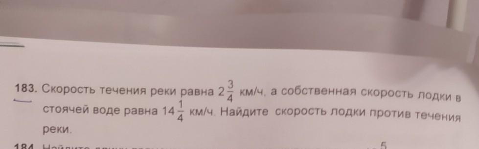 Скорость лодки против течения реки равна. Скорость лодки в стоячей воде равна 14 км ч а скорость реки 2 км.