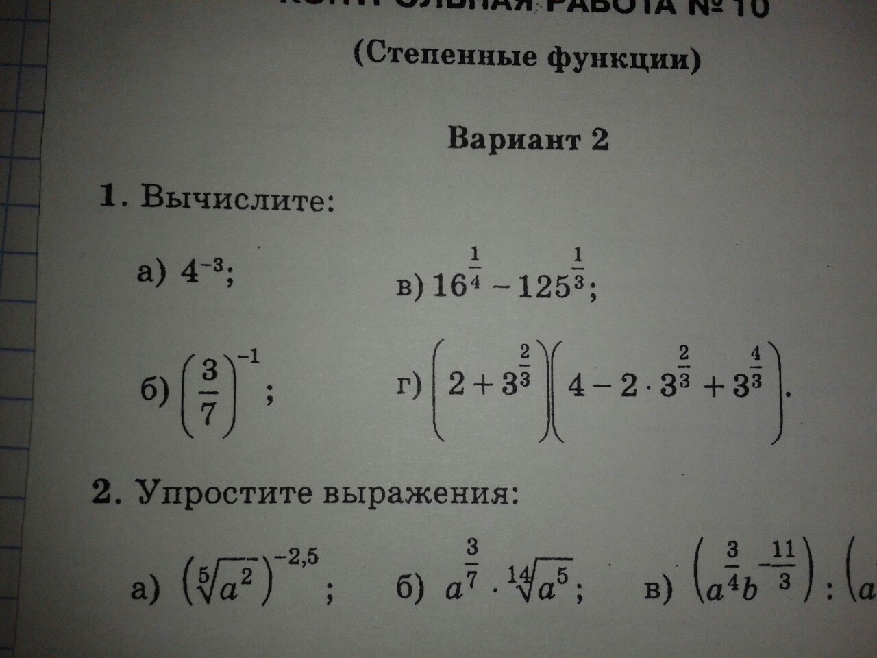 Десять выражений. Преобразование степенных выражений. Преобразованиястепеных выражений. Формулы степенных выражений. Степенные и показательные выражения.