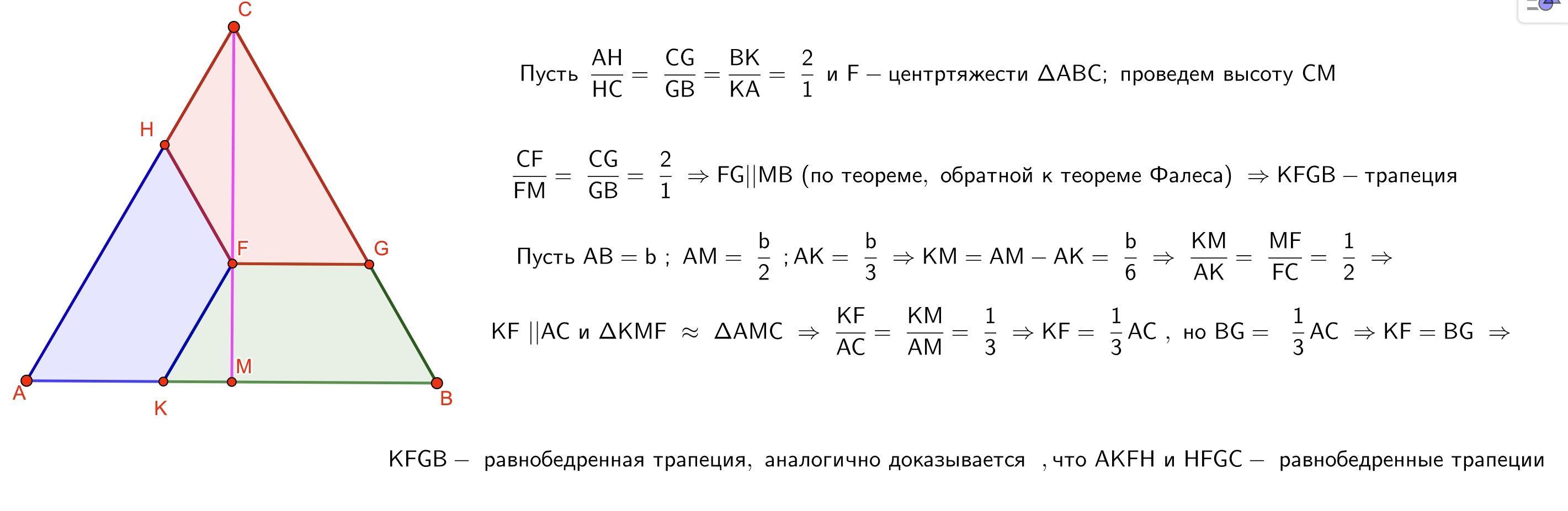 Высота равностороннего треугольника делит. Как равносторонний треугольник разделить на 3 части. Когда получить равносторонний треугольник в трапеции. Сторону равностороннего треугольника поделить на 3 части. Может ли из 2 равносторонних треугольников получится трапеция.