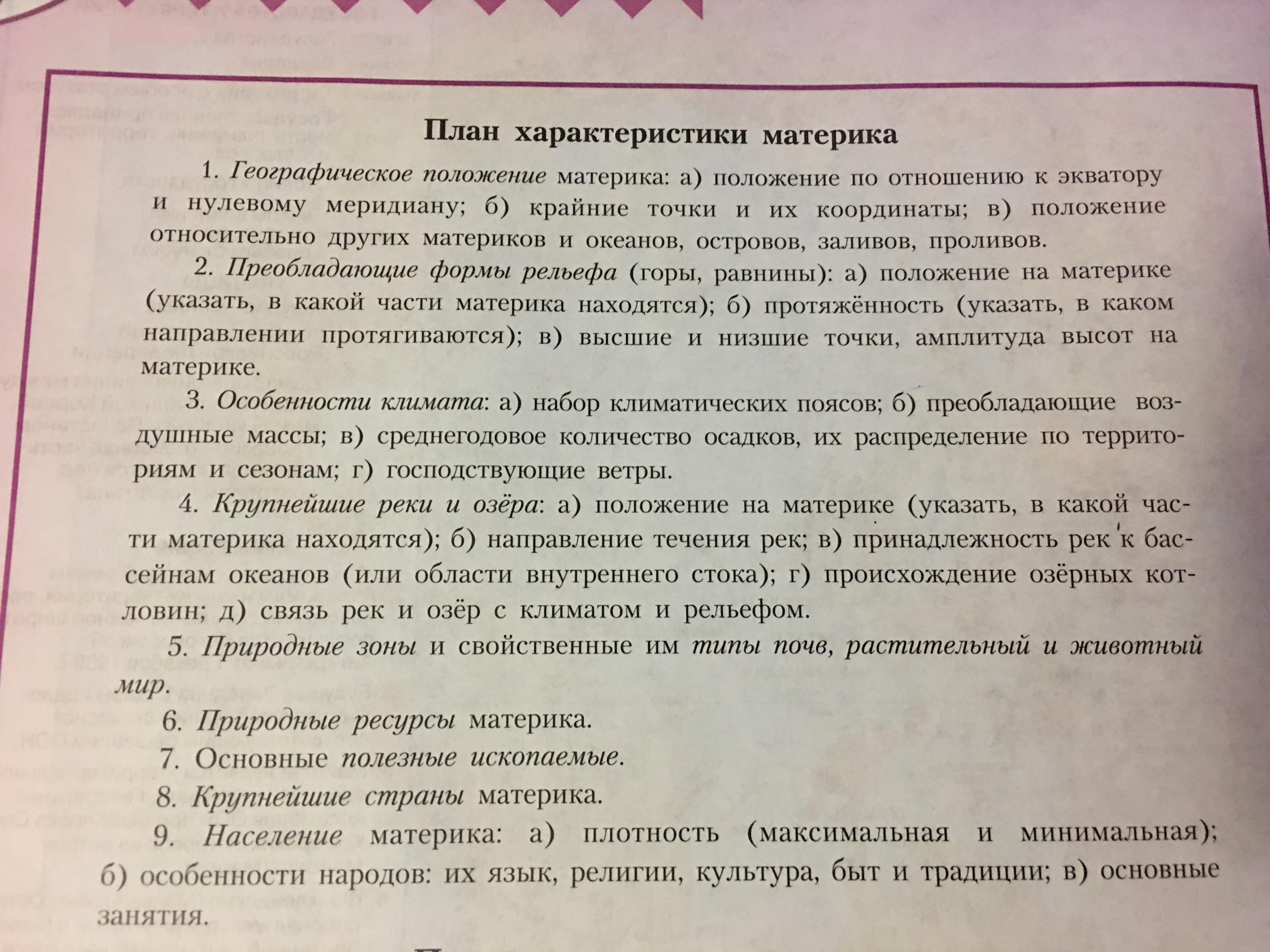 География 7 класс стр 254 план характеристики материка австралия