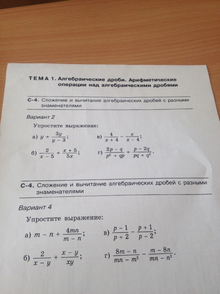 Контрольная работа по теме алгебраическая дробь. Сложение и вычитание алгебраических дробей. Сложение и вычитание алгебраических до Рей.