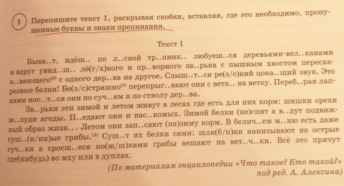 Текст впр начинающий день. Текст ВПР 7 класс русский язык 2024. Текст ВПР 7 класс русский язык. Летом в лесу бушевали пожары текст ВПР. ВПР 7 класс русский сотни островерхих шатров.