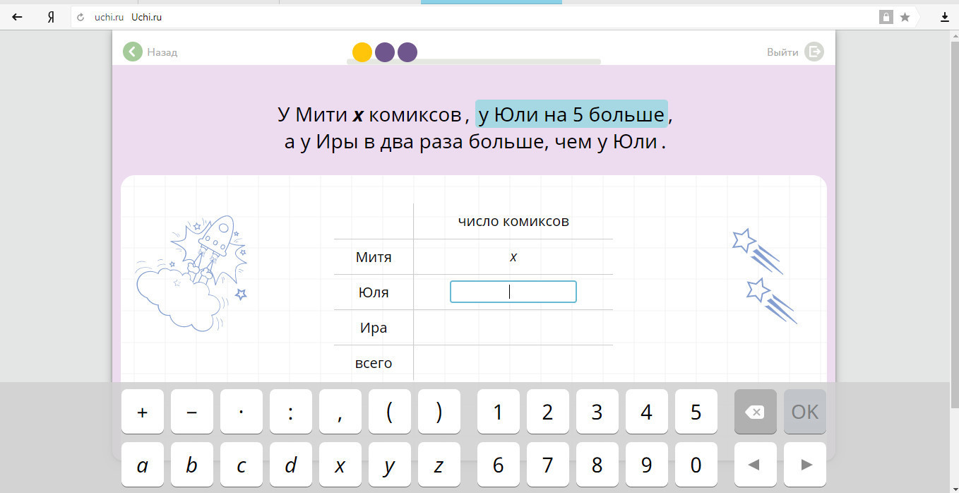 3 больше двух. У мити x комиксов у юли на 5 больше. У мити х комиксов у юли. У мити х комиксов у юли на больше а у Иры в два раза. У мити x комиксов у юли в 3 раза больше а у Иры еще в 2 раза больше.