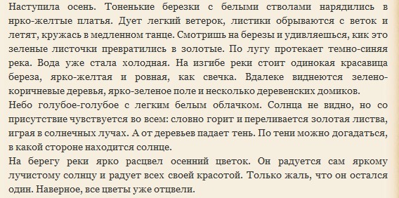 Сочинение по русскому языку на тему осень. Сочинение наступила Золотая осень. Наступление осени сочинение. Сочинение осень пришла. Наступила осень сочинение.